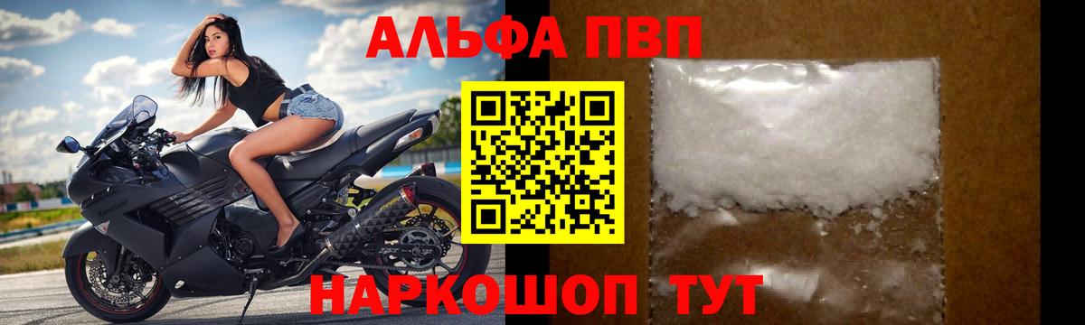Alpha PVP крисы CK Новосибирск