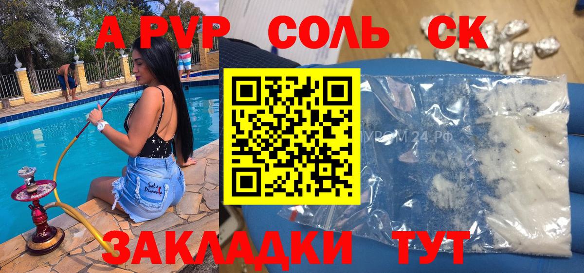 Alpha-PVP СК  Alpha-PVP СК  A PVP VHQ  Новосибирск  Вход с VPN 