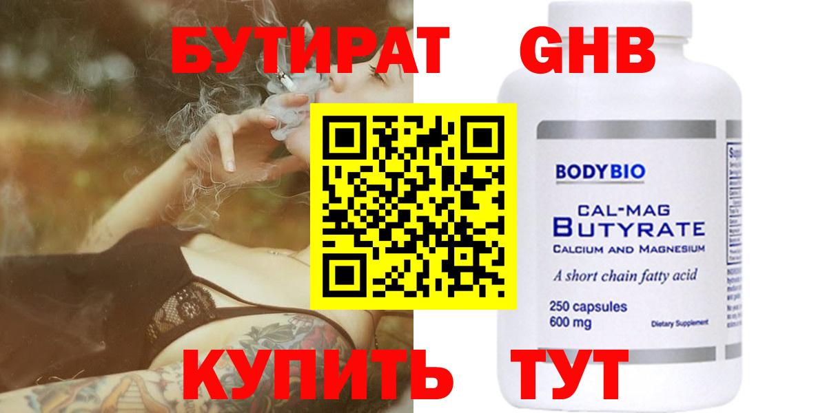 БУТИРАТ жидкий экстази Новосибирск