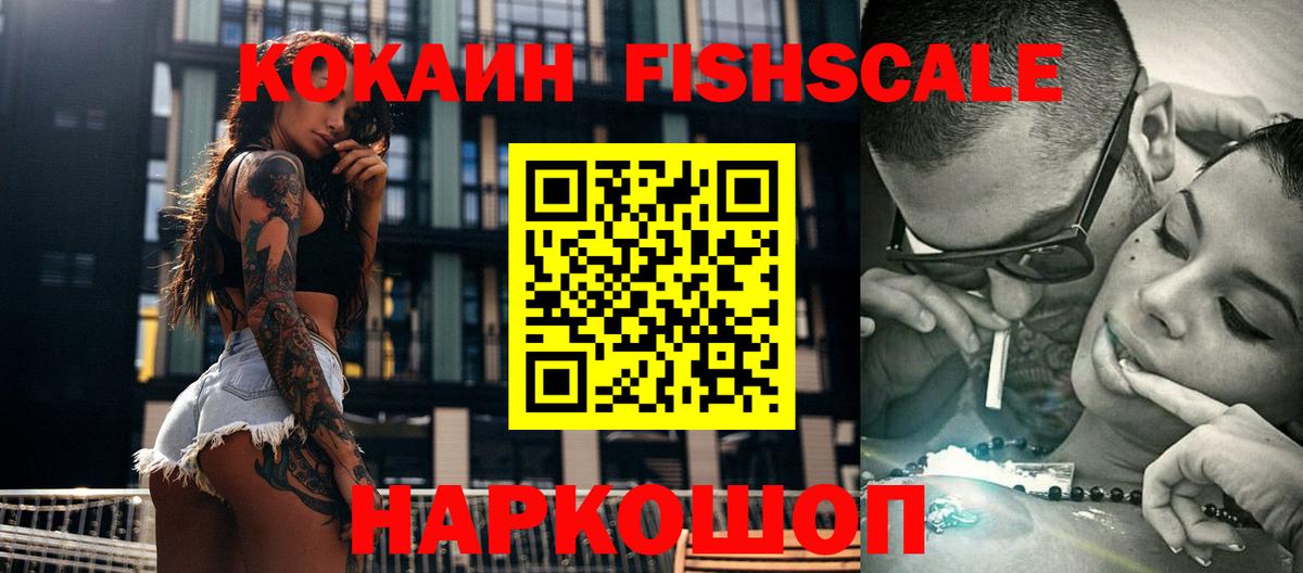 КОКАИН Перу  Cocaine  Вход с VPN  Новосибирск  Cocaine FishScale 