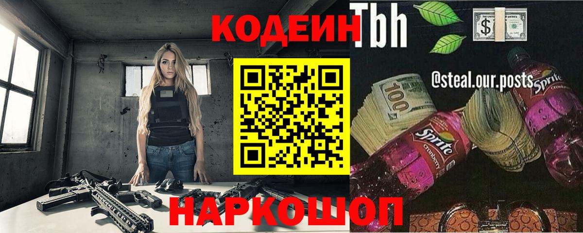 Новосибирск  Кодеин Purple Drank  Вход с VPN  закладки  Codein напиток Lean (лин) 