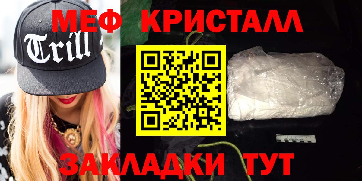 Меф  Мефедрон кристаллы  МЕФ  Вход с VPN  МЯУ-МЯУ кристаллы  Новосибирск 