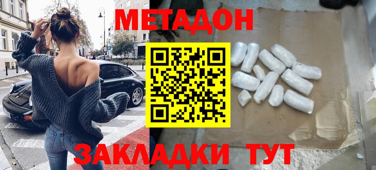 Метадон белоснежный Новосибирск