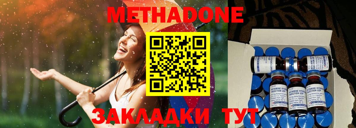 Новосибирск  МЕТАДОН кристалл  МЕТАДОН белоснежный  Вход с VPN 